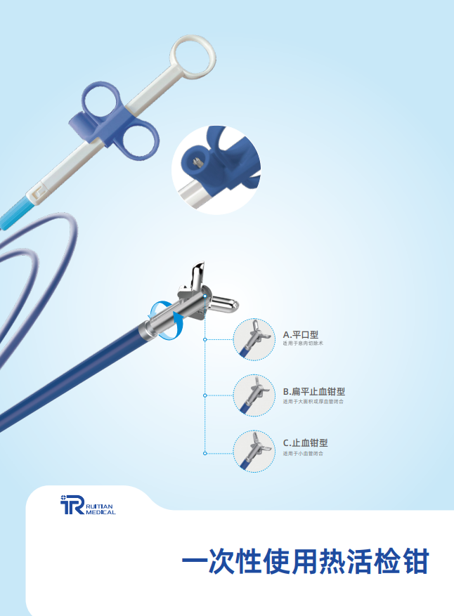 一次性使用熱活檢鉗
