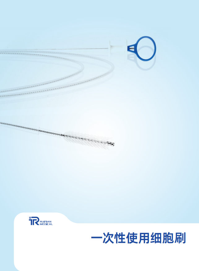 一次性使用細(xì)胞刷